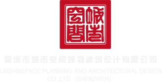 黑丝奶子鸡巴插入深圳市城市空间规划建筑设计有限公司